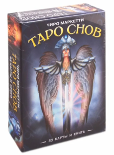 Мои колоды Таро