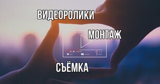 Видеоролики.Снятые и смонтированные мной🎥🎞️📹