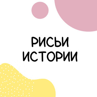 Наши приключения