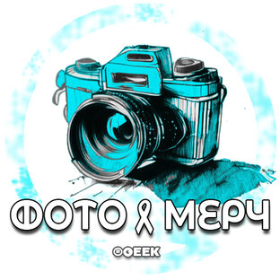 Фото~Мерч