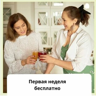 Первая неделя в клубе бесплатно