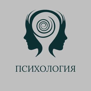ПСИХОЛОГИЯ