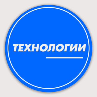 Технологии в Дзен