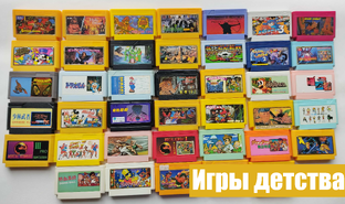 Игры нашего детства на Dendy