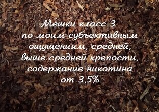 Мешки 3 класс