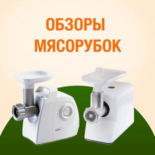ЛУЧШИЕ МЯСОРУБКИ