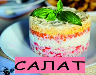 Рецепты салатов простые и вкусные