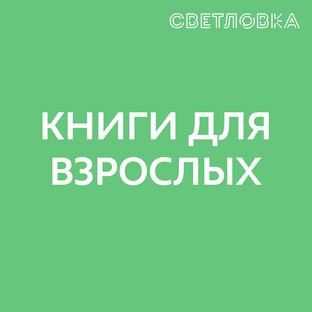 Светловка: Рецензии