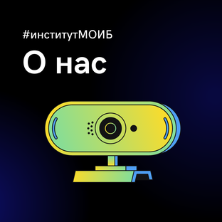 О нас