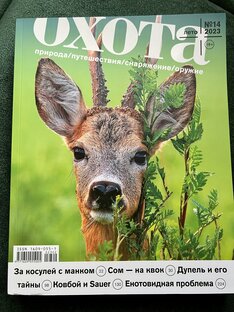 Журнал "Охота"