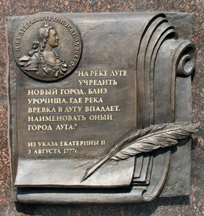 День города Луга.