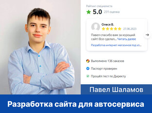 Разработка сайта для автосервиса