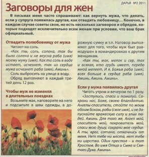 Заговор для женщин