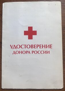 Донорство