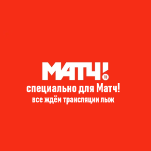 Нужны трансляции по ТВ
