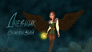 Роза Ветров. Книга 1. Четыре Луча Звезды