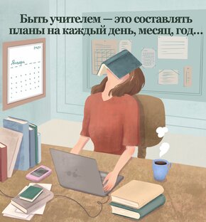 История в профессии