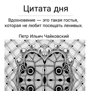 ЦИТАТА ДНЯ☝