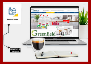 АКЦИИ ВЕСНЫ 2023