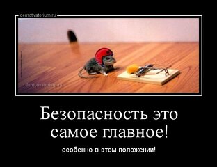 Предупреждение об опасности.