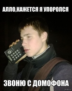 Домофон😂😂😂😂🤣🤣