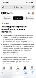 Убийство оленей в Норвегии 