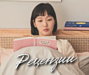 Рецензии