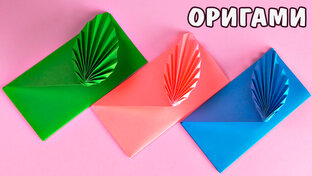 Конверт Сердце из Бумаги А4 Своими Руками за 5 минут | Envelope Origami