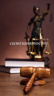 самозанятость 