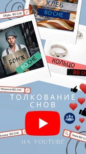 Видео толкования