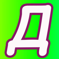 Дышать любовью. 