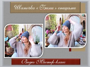 Шапка Бини спицами