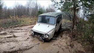 На ЛуаЗе по Бездорожью.