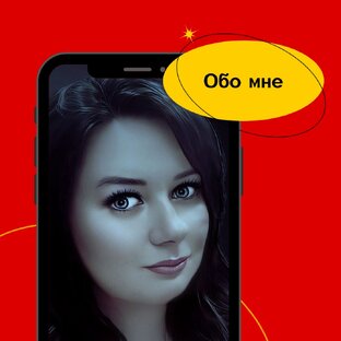 Обо мне