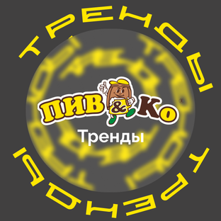Тренды