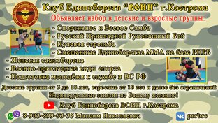 Клуб Единоборств ВОИН г.Кострома:
