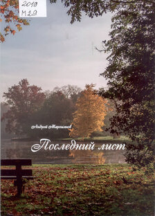ПОСЛЕДНИЙ ЛИСТ
