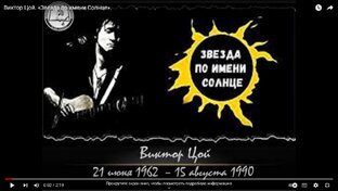 Виктор Цой - звезда по имени Солнце 