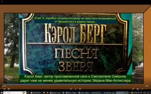 Кэрол Берг: Песня зверя