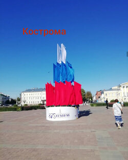 Кострома. 