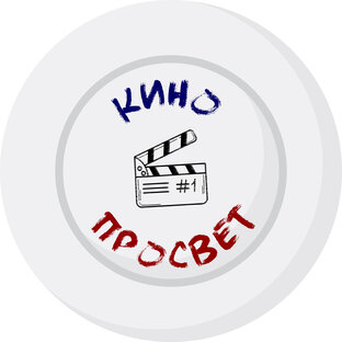 Кинопросвет