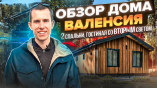 Обзоры каркасных домов