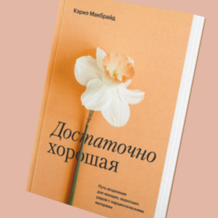 достаточно хорошая 