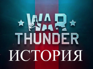 КРАТКАЯ ИСТОРИЯ ТЕХНИКИ