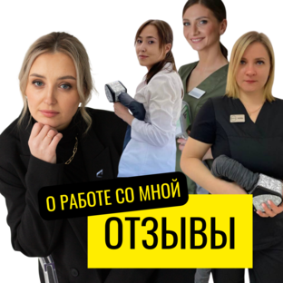 Отзывы