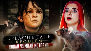 A Plague Tale: Requiem