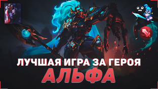 Лучшие игры со стрима [MLBB]