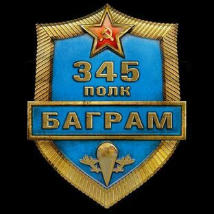 9 РОТА - 345 ГВ ОПДП !