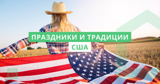 Праздники и не только 