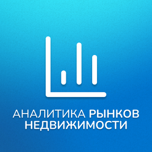 Аналитика зарубежных рынков недвижимости